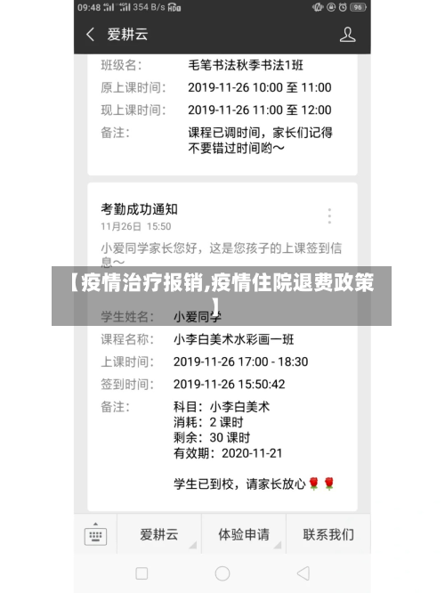 【疫情治疗报销,疫情住院退费政策】