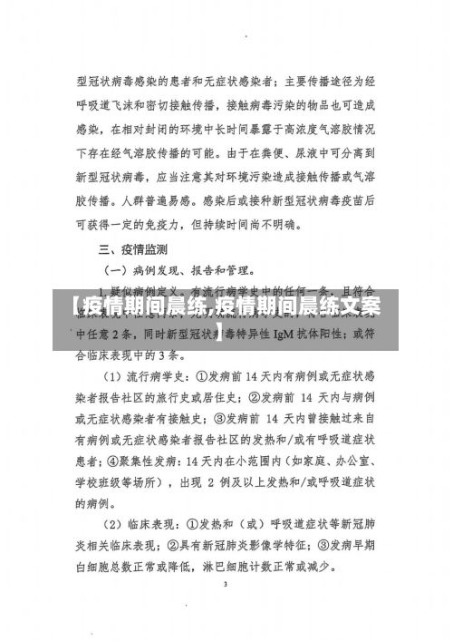 【疫情期间晨练,疫情期间晨练文案】