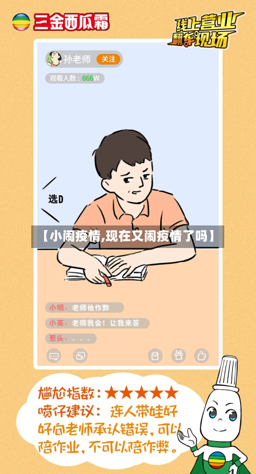 【小闹疫情,现在又闹疫情了吗】-第2张图片