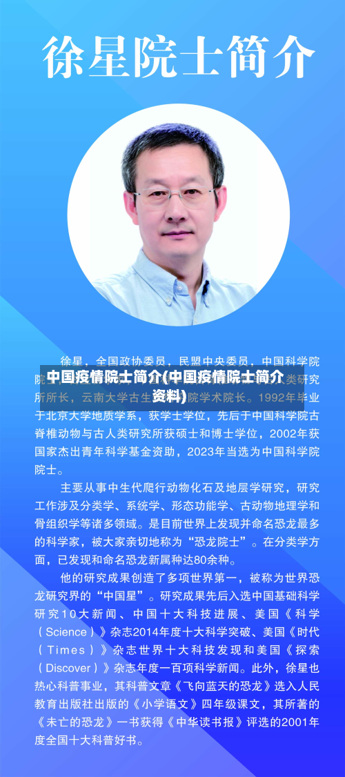 中国疫情院士简介(中国疫情院士简介资料)-第2张图片