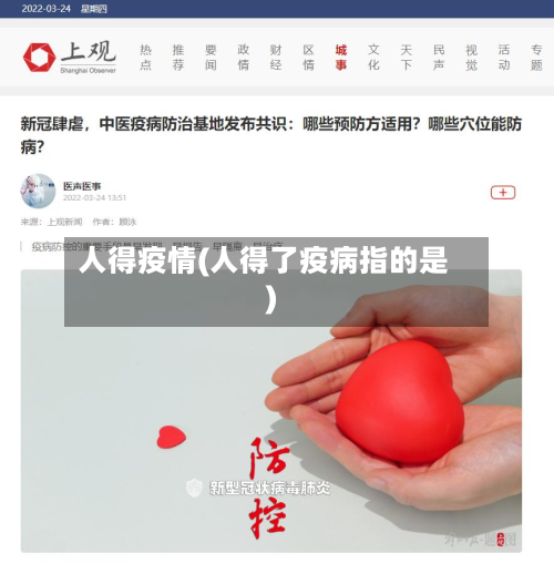 人得疫情(人得了疫病指的是)-第1张图片
