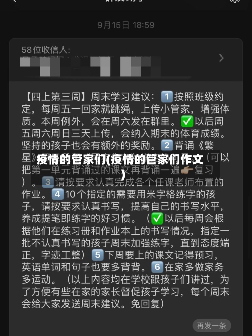 疫情的管家们(疫情的管家们作文)-第3张图片