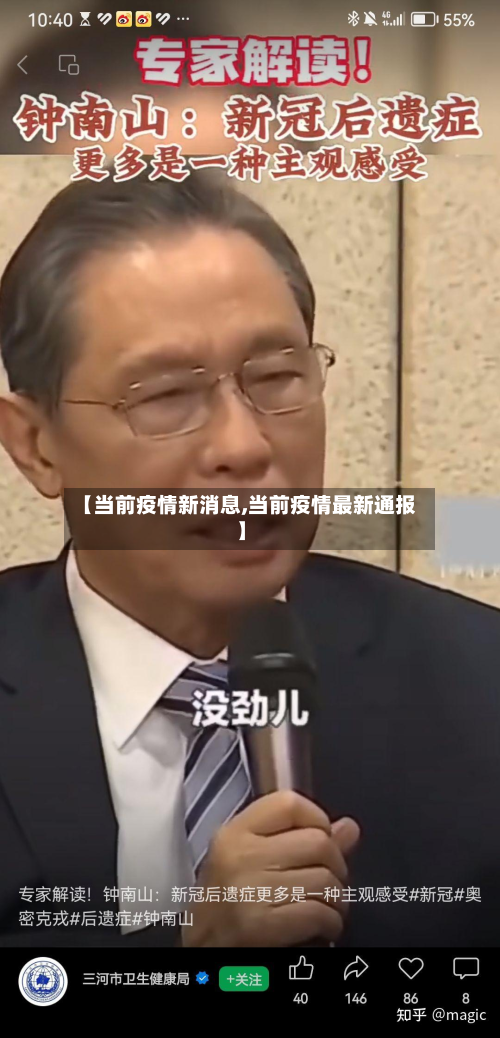 【当前疫情新消息,当前疫情最新通报】-第2张图片