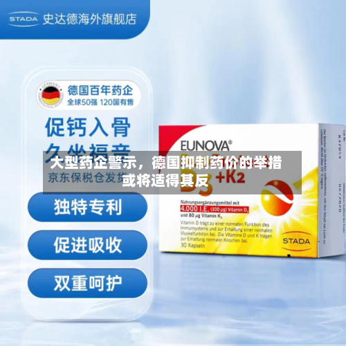 大型药企警示,德国抑制药价的举措或将适得其反-第3张图片