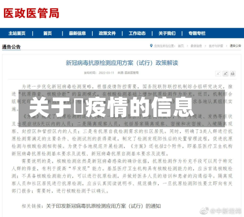 关于丠疫情的信息-第2张图片