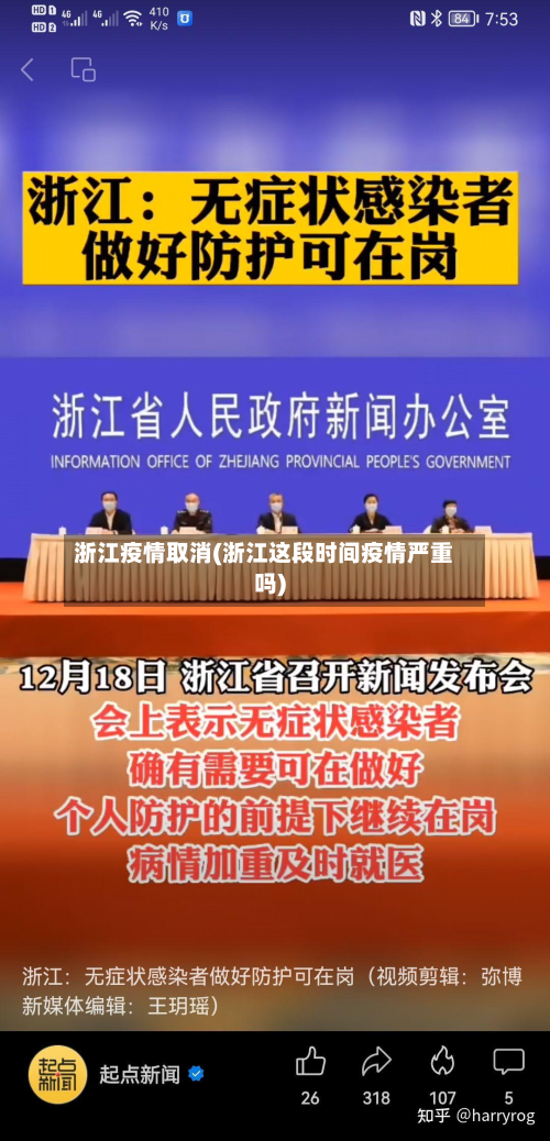 浙江疫情取消(浙江这段时间疫情严重吗)-第2张图片