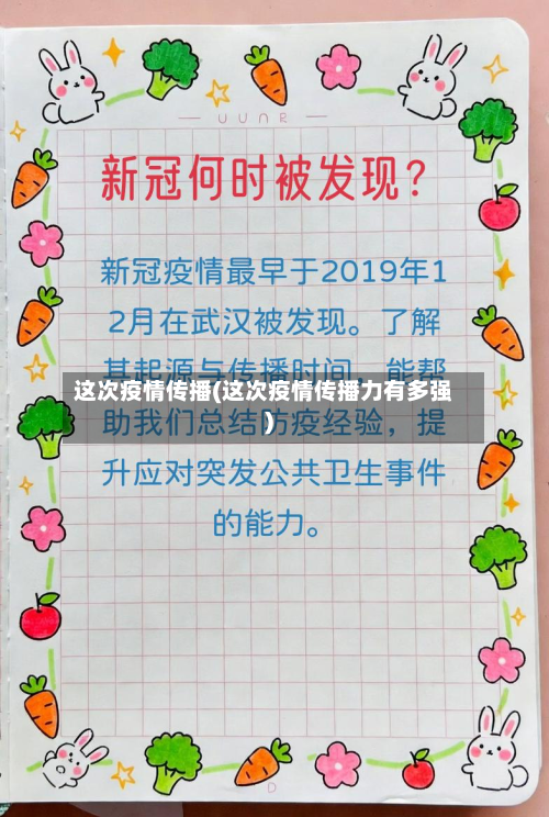 这次疫情传播(这次疫情传播力有多强)