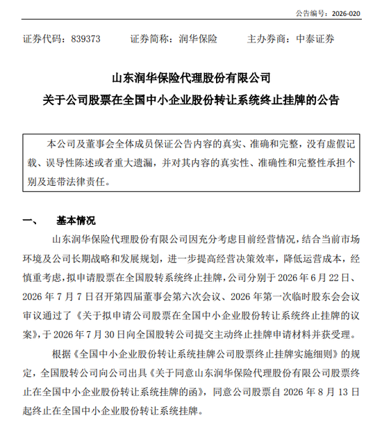 30多家缩至5家！新三板保险中介纷纷“退群”