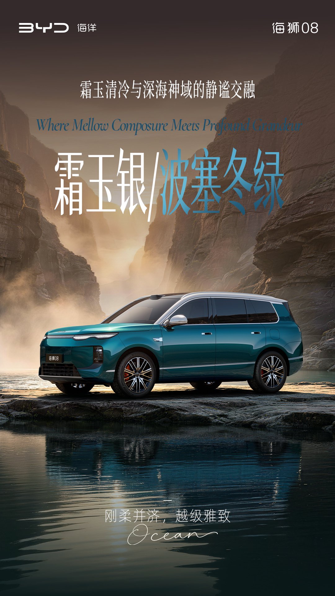 定位海洋旗舰 SUV，比亚迪公布海狮 08 多款高定车色