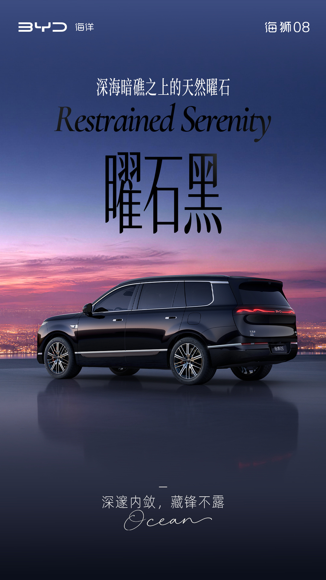 定位海洋旗舰 SUV，比亚迪公布海狮 08 多款高定车色